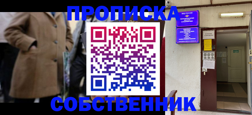 пропишу в квартире в Краснознаменске