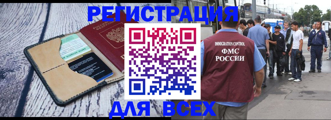 прописка для работы в Краснознаменске