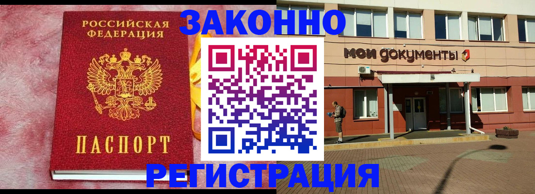 временная прописка в Краснознаменске