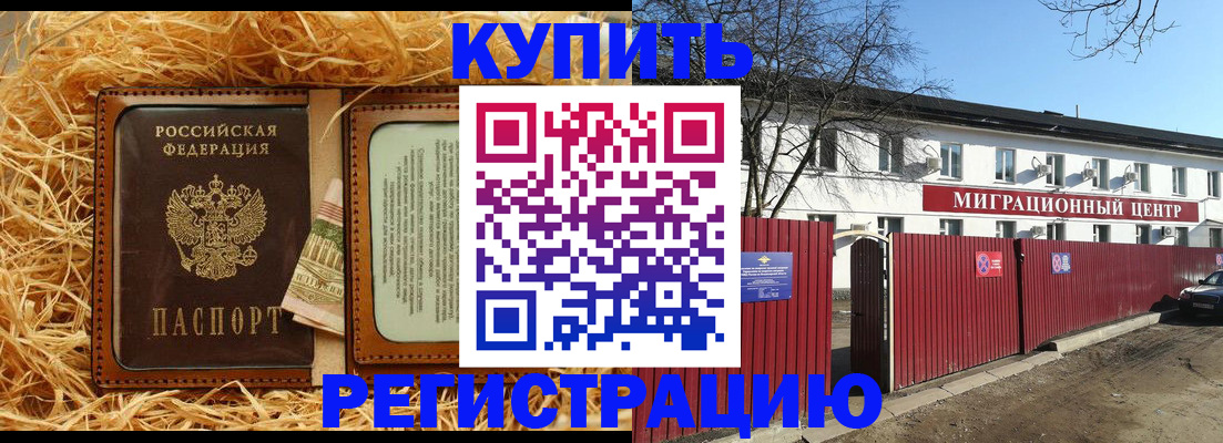 временная регистрация собственник в Краснознаменске