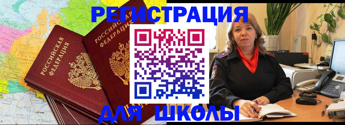 прописка для работы в Краснознаменске