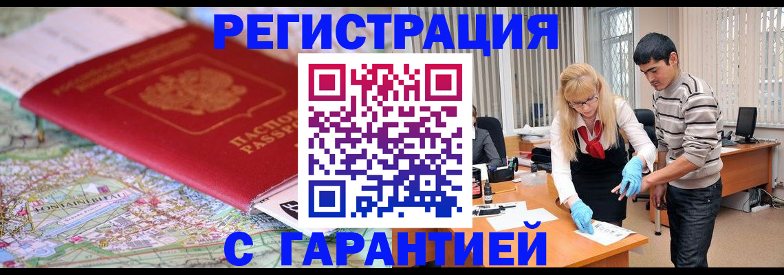 прописка паспорт в Краснознаменске
